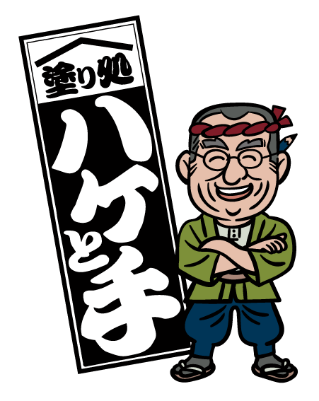 塗り処ハケと手 千葉SK店 採用サイト